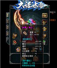 冰封合击天龙八部私服
